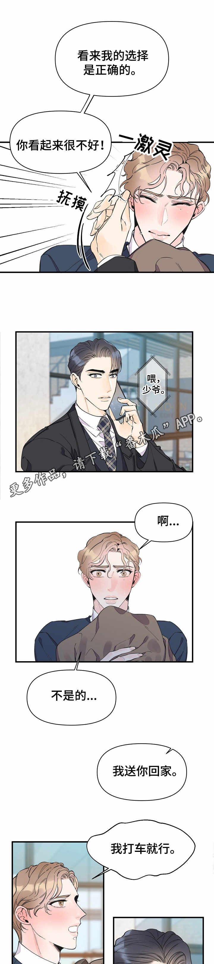 超能力职员动漫漫画,第31章：乏力3图
