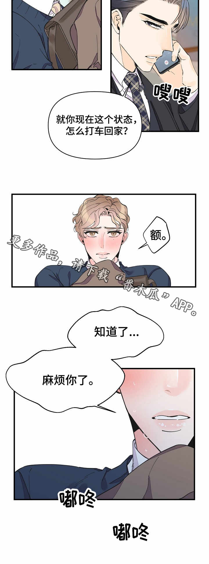超能力职员动漫漫画,第31章：乏力4图