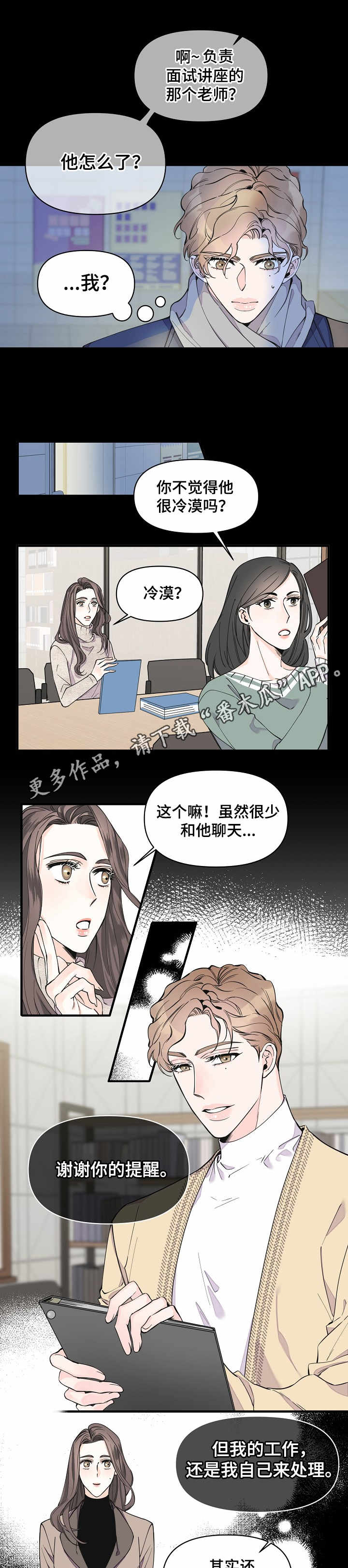 超能力者工作视频漫画,第20章：冷漠1图