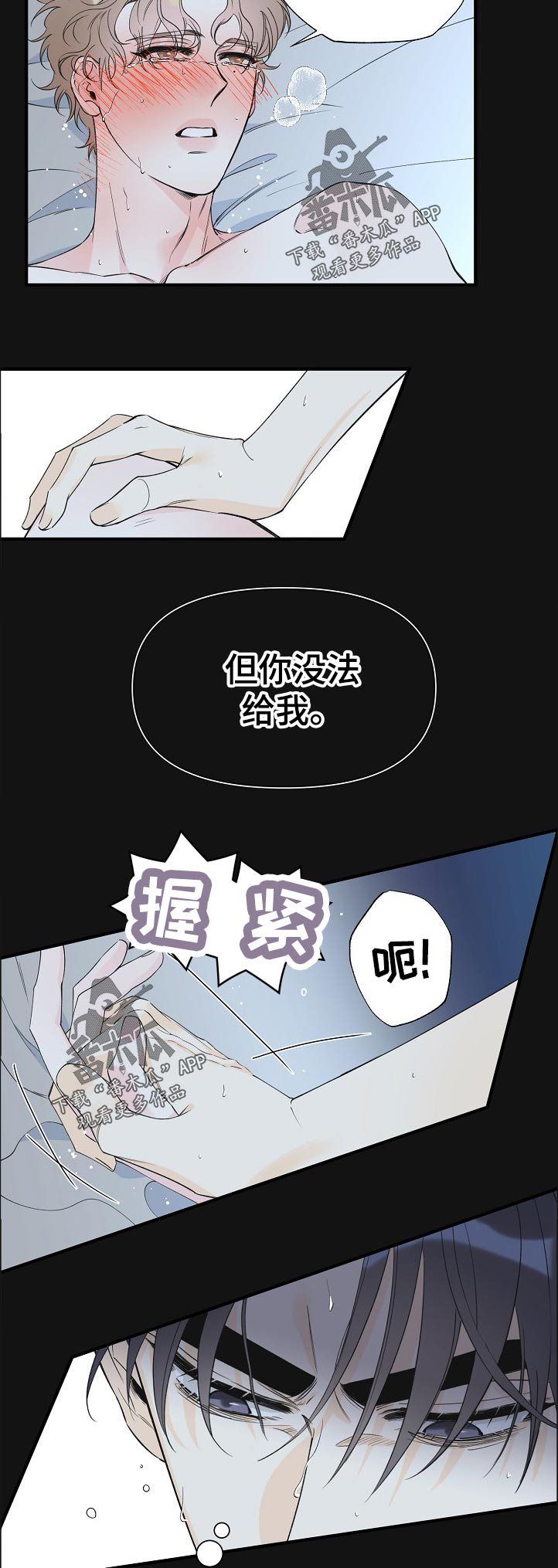 超能力职业战争5漫画,第88章：满足为止3图