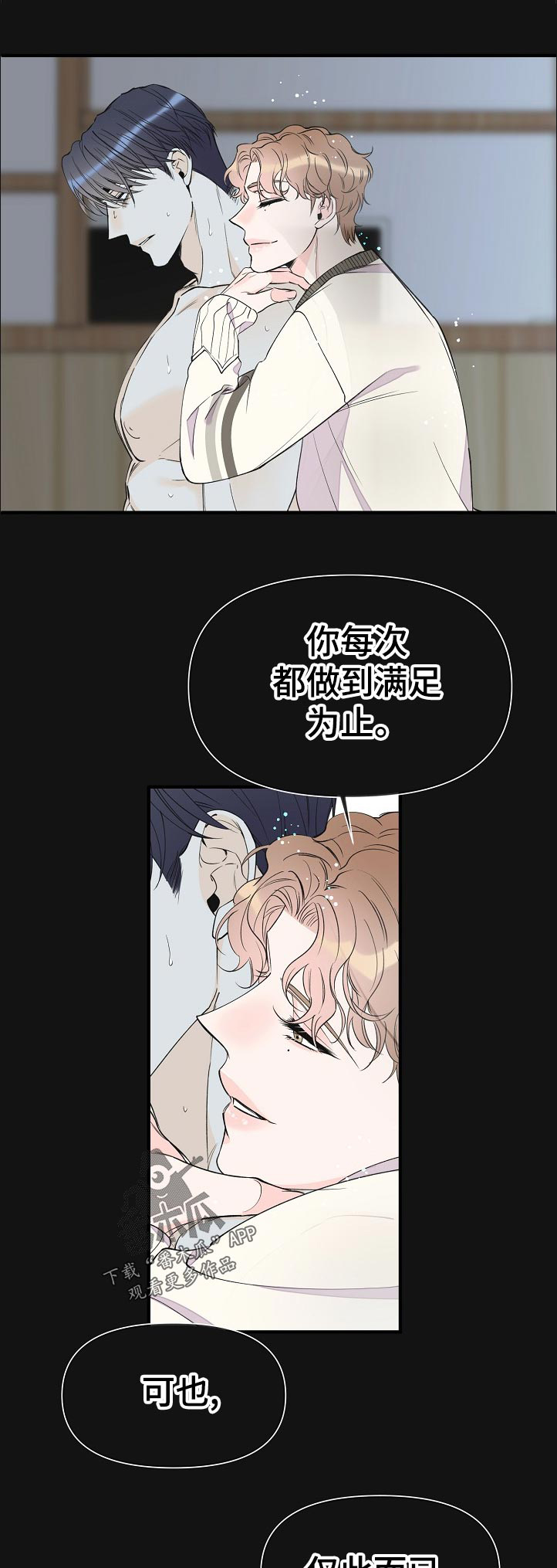 超能力职业战争5漫画,第88章：满足为止1图