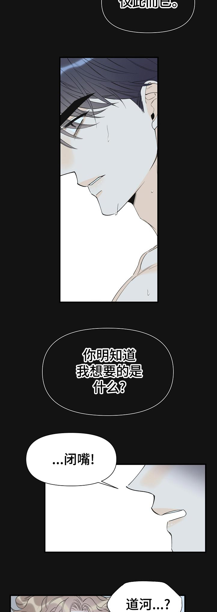 超能力职业战争5漫画,第88章：满足为止2图