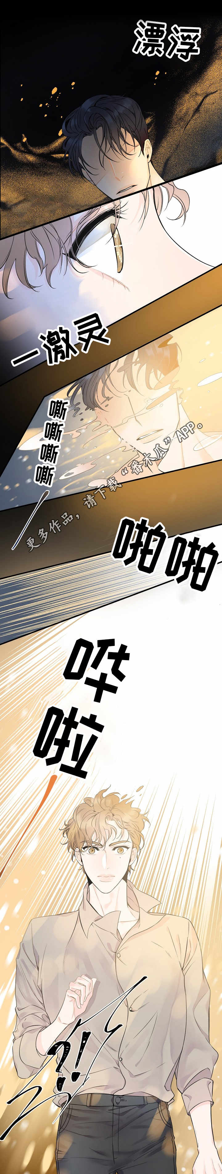 超能力总裁经理漫画,第3章：虚幻的梦4图