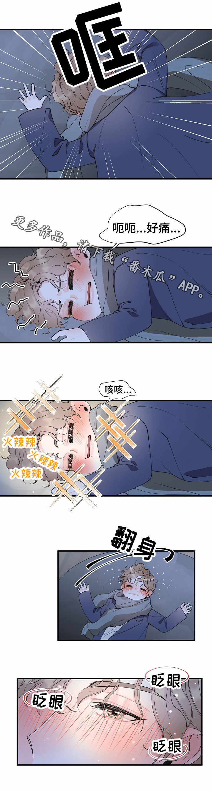 超能力总裁经理漫画,第3章：虚幻的梦2图