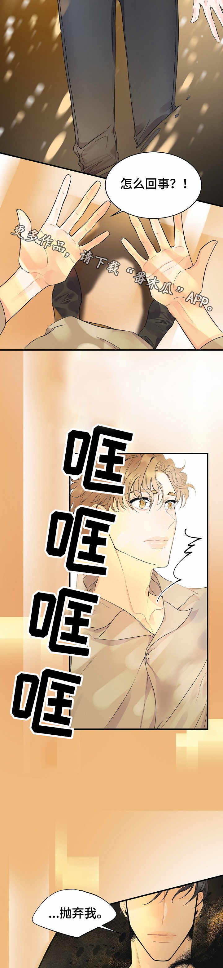 超能力总裁经理漫画,第3章：虚幻的梦5图