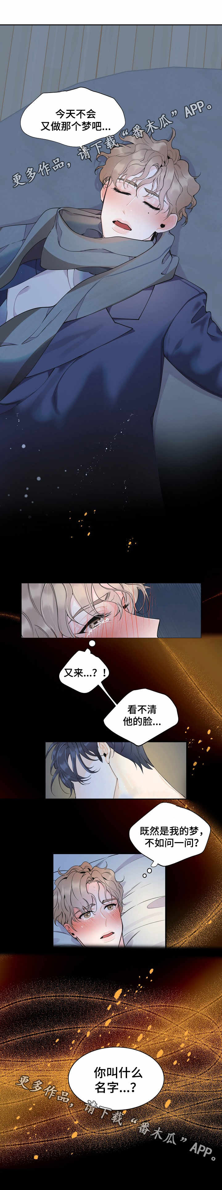 超能力总裁经理漫画,第3章：虚幻的梦3图