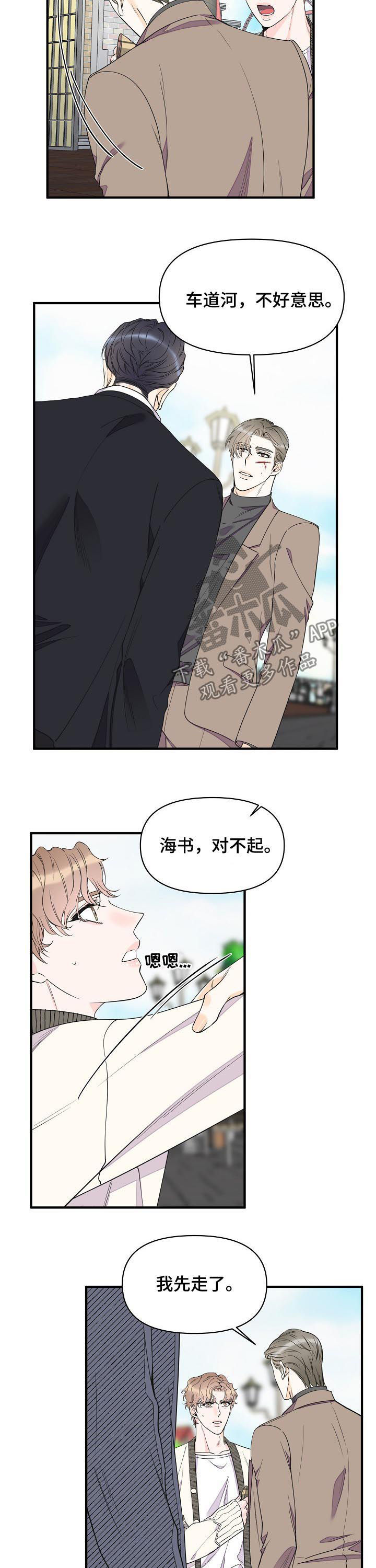 超能力职业战争5漫画,第83章：让他开心起来5图