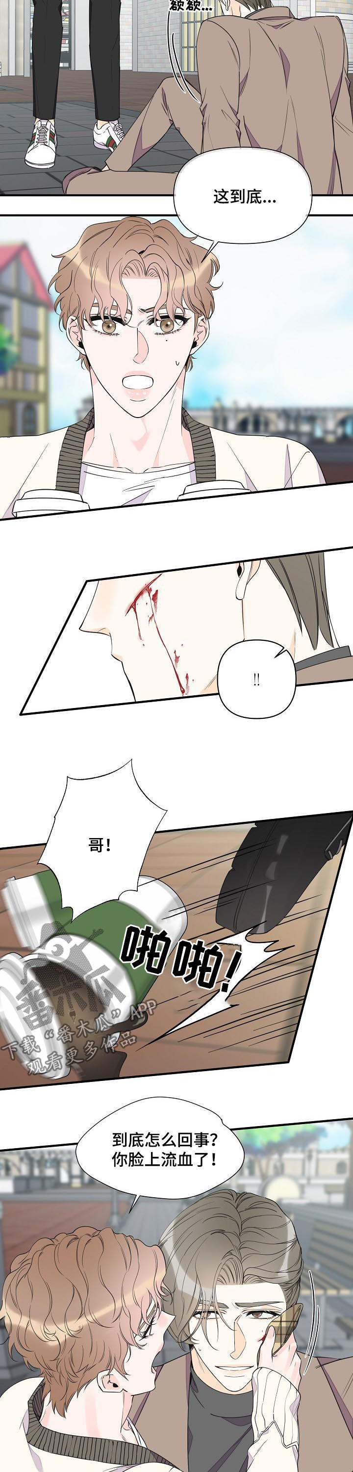超能力职业战争5漫画,第83章：让他开心起来2图
