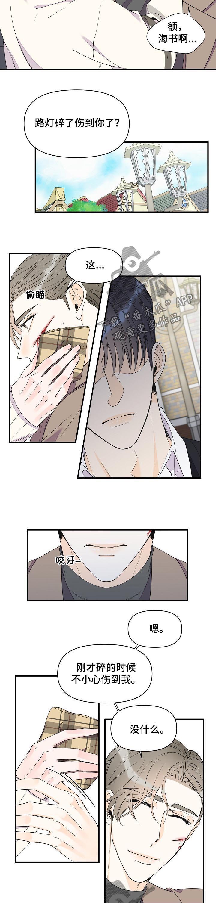 超能力职业战争5漫画,第83章：让他开心起来3图