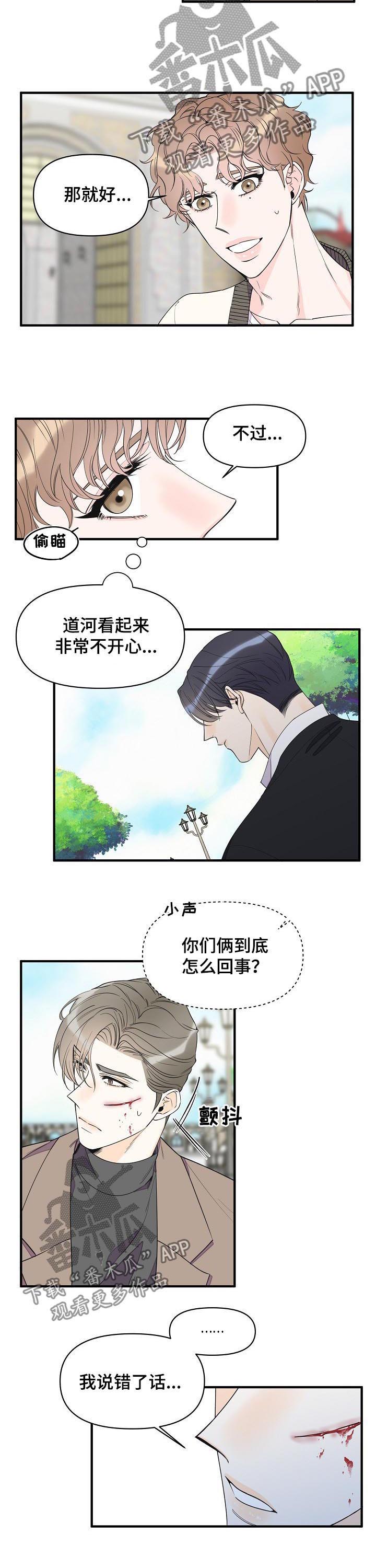 超能力职业战争5漫画,第83章：让他开心起来4图