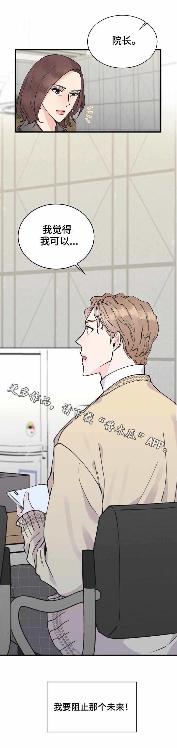 超能力职业战争5漫画,第7章：预知5图