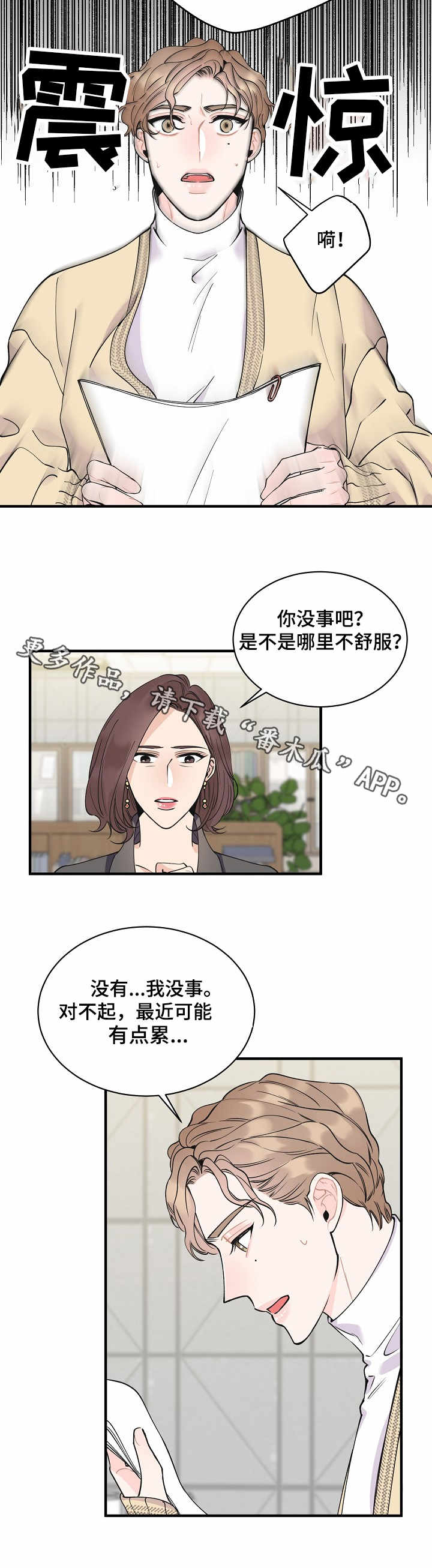 超能力职业战争5漫画,第7章：预知3图