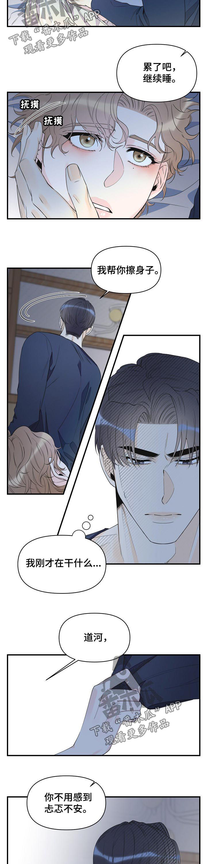 超能力职业战争5漫画,第73章：竟然做这种事3图