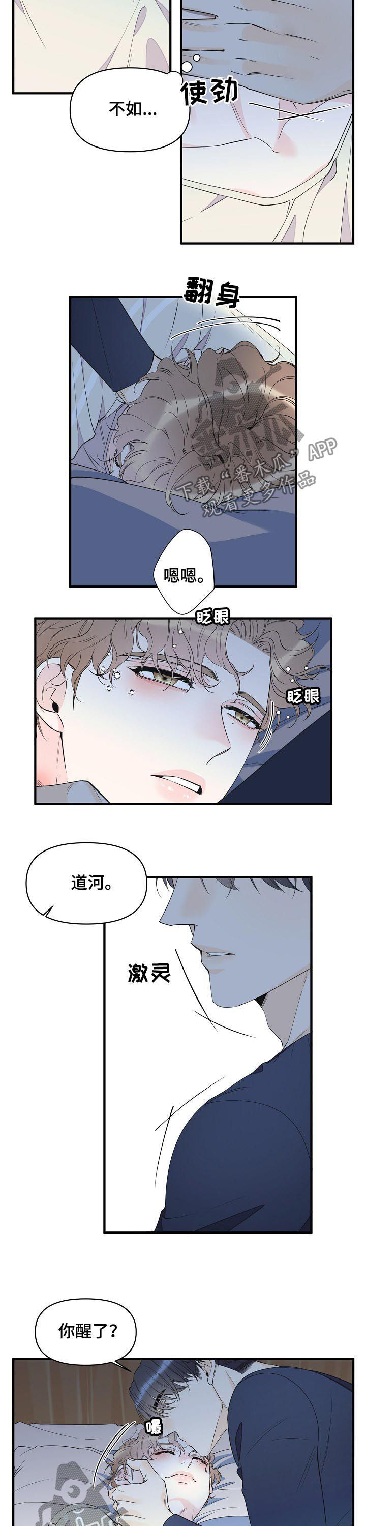 超能力职业战争5漫画,第73章：竟然做这种事2图