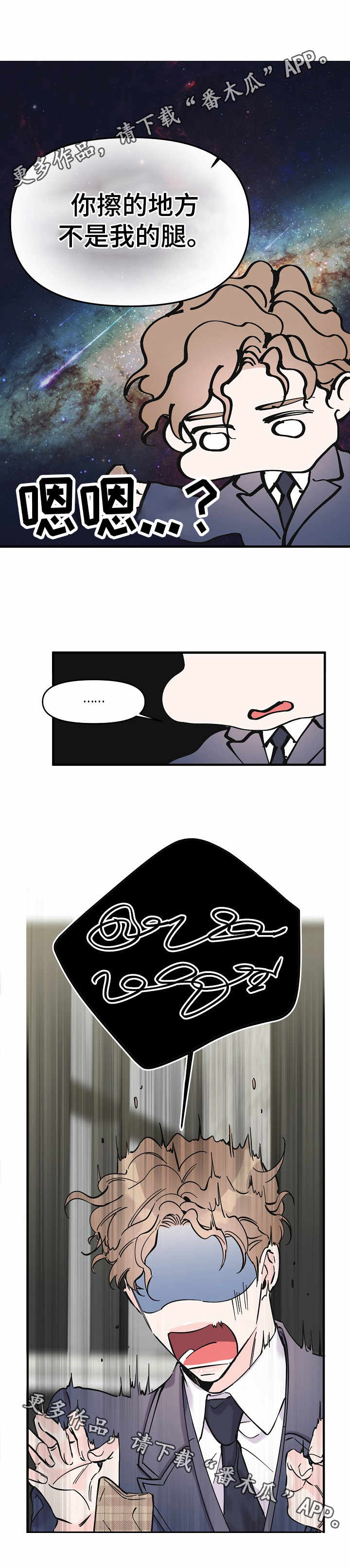 超能力职员漫画完整版免费漫画,第16章：手忙脚乱5图