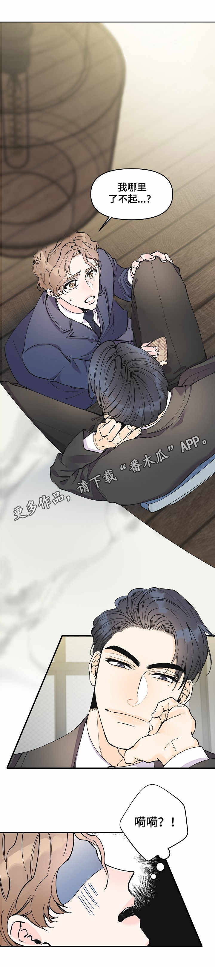 超能力职员漫画完整版免费漫画,第16章：手忙脚乱3图