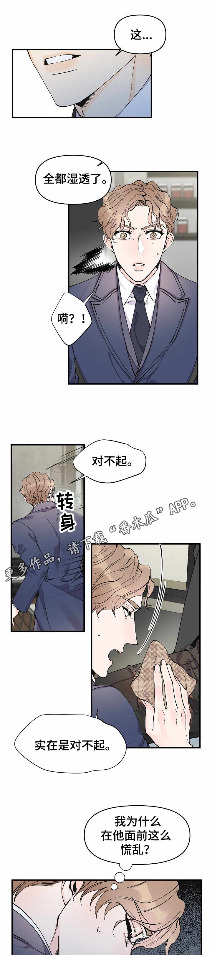 超能力职员漫画完整版免费漫画,第16章：手忙脚乱1图