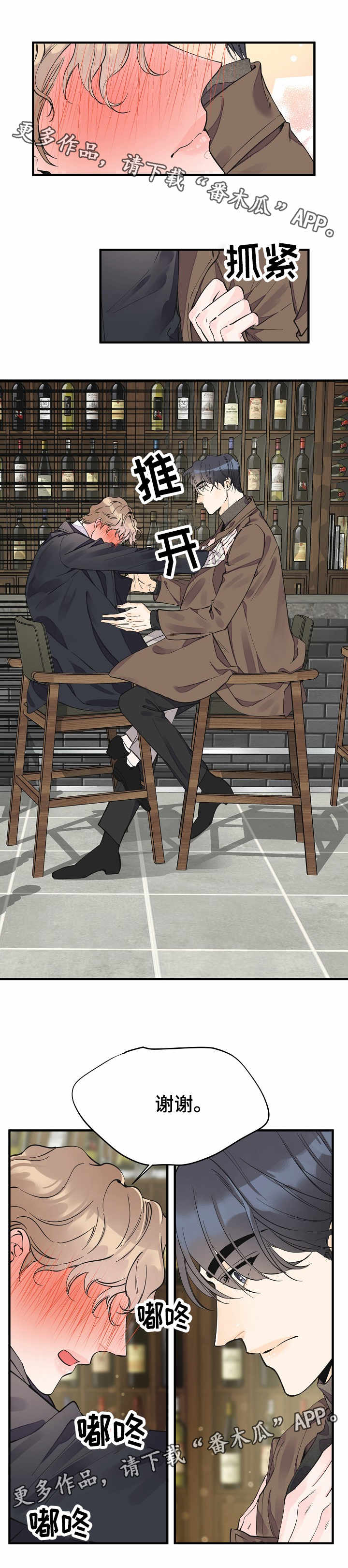 超能力职业战争5漫画,第23章：特别的人2图