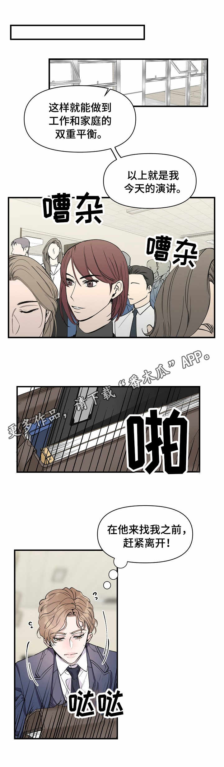 超能力职员韩漫漫画,第14章：堵门1图