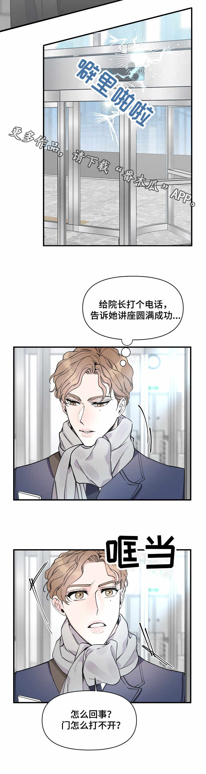 超能力职员韩漫漫画,第14章：堵门4图