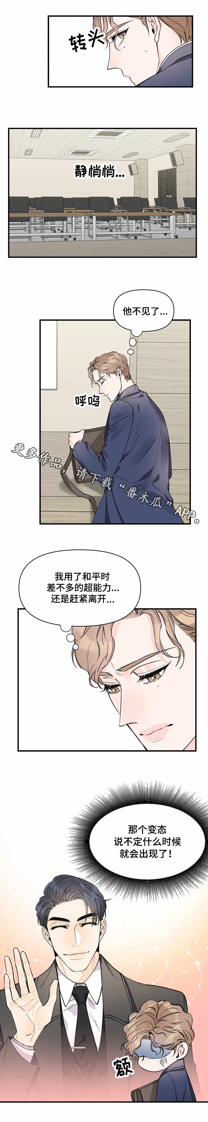 超能力职员韩漫漫画,第14章：堵门2图