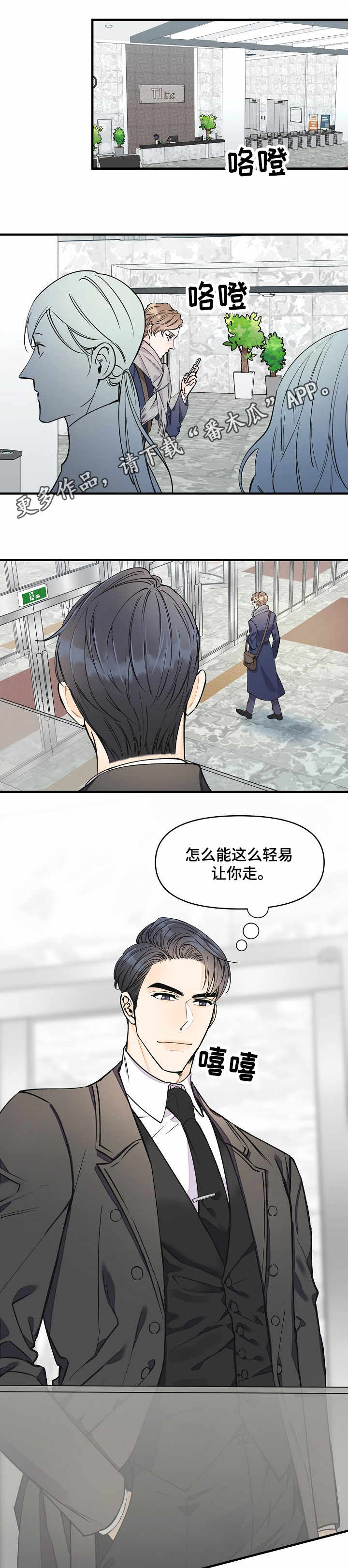超能力职员韩漫漫画,第14章：堵门3图