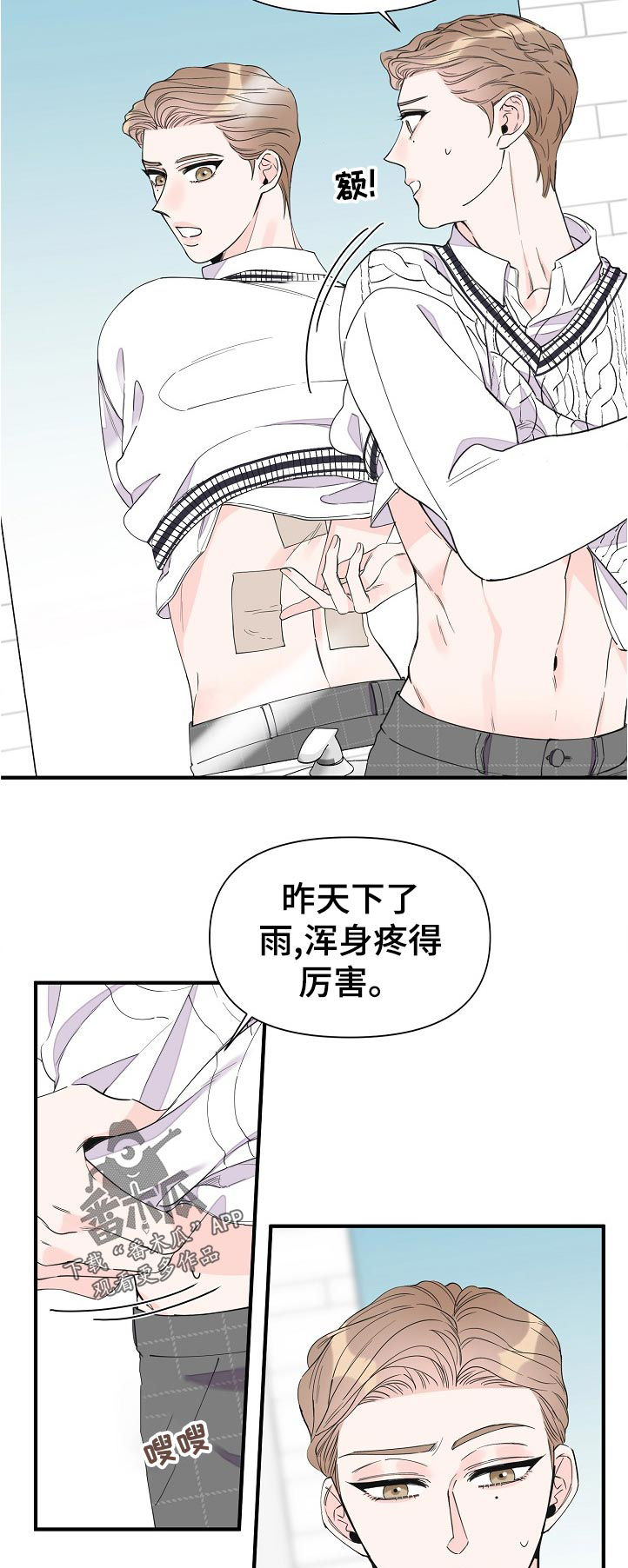 超能力职业战争5漫画,第101章：没贴好2图