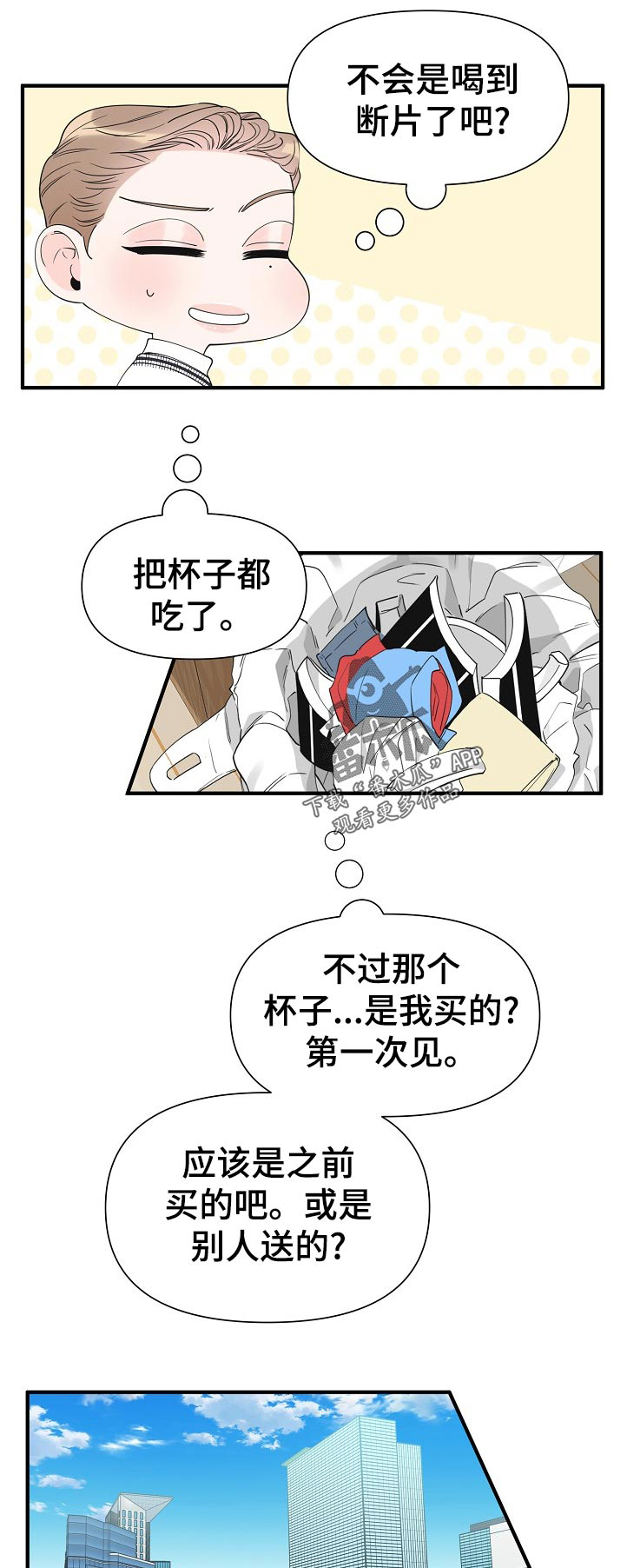 超能力职业战争5漫画,第101章：没贴好5图