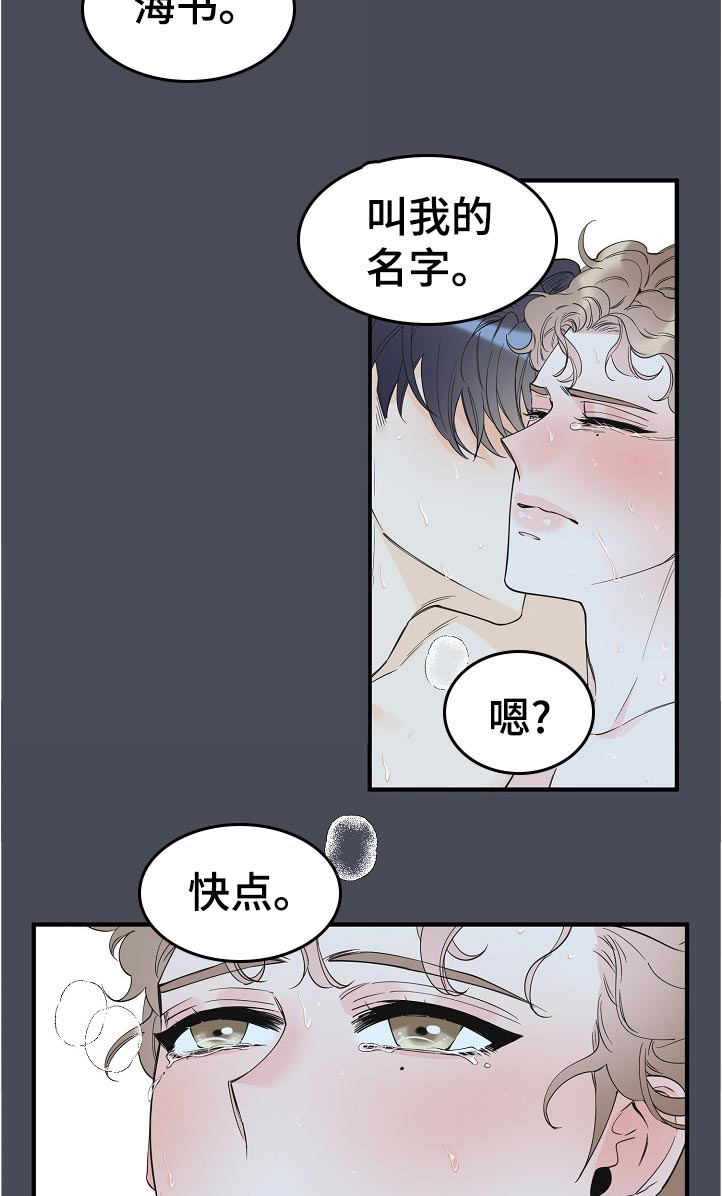 超能力职员漫画完整版免费漫画,第109章：叫我名字3图