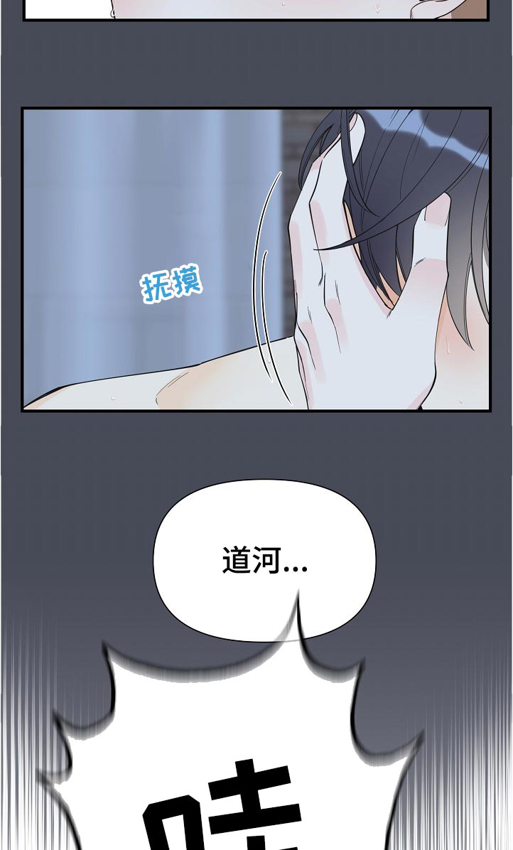 超能力职员漫画完整版免费漫画,第109章：叫我名字4图