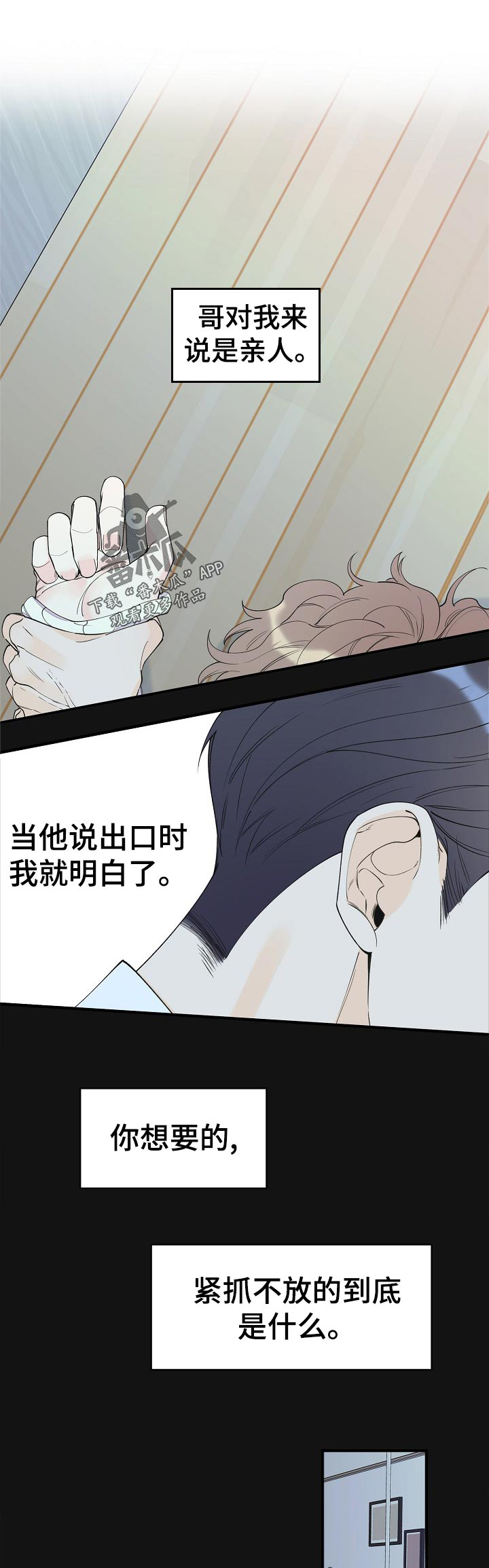 超能力职业战争5漫画,第87章：我就明白了1图