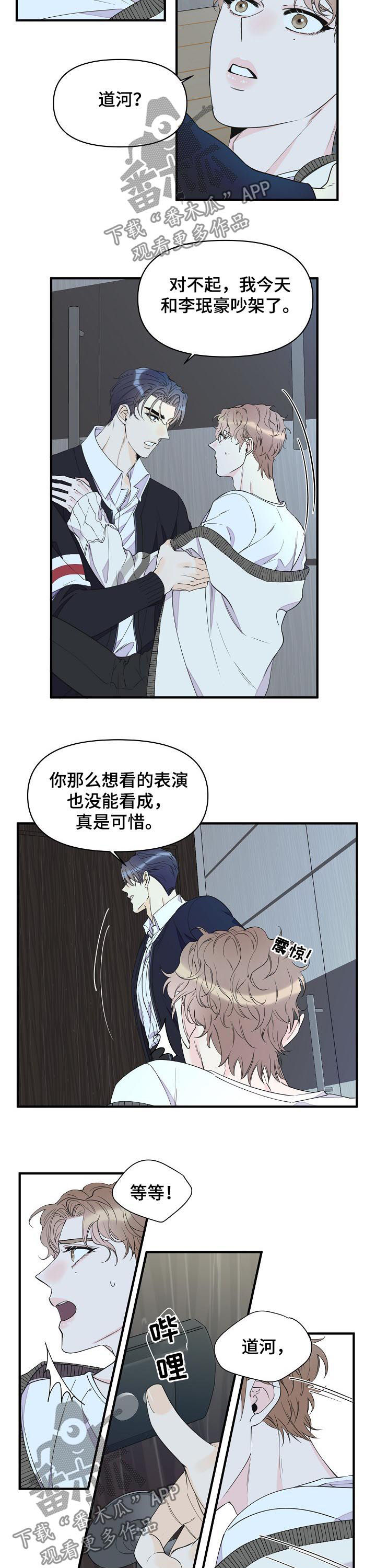 超能力职业战争5漫画,第84章：继续约会5图