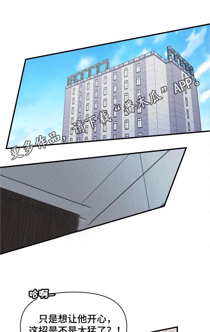 超能力职业战争5漫画,第84章：继续约会1图