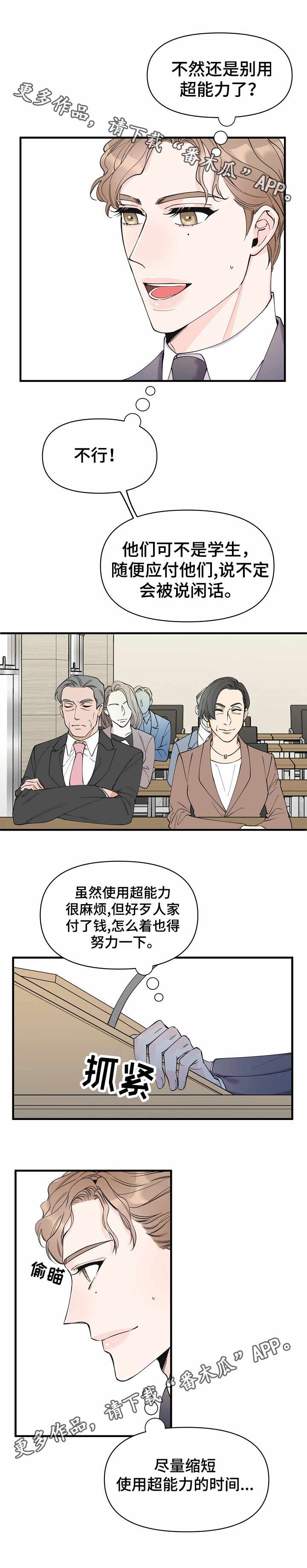 超能力日本职员漫画,第13章：讲座3图