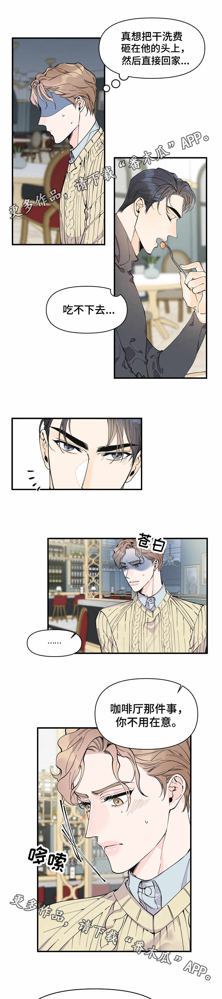 超能力职员动漫漫画,第17章：邀约5图