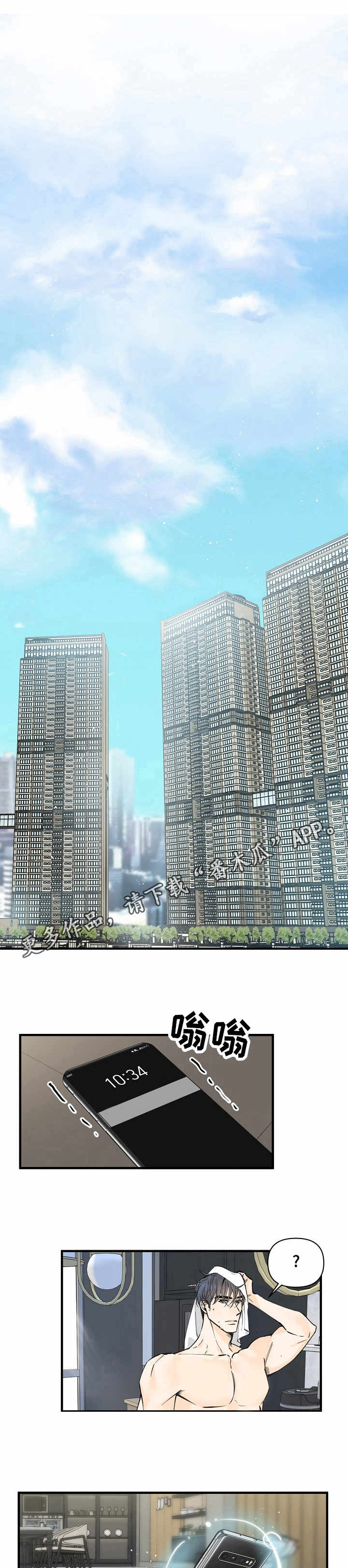 超能力职员动漫漫画,第17章：邀约1图