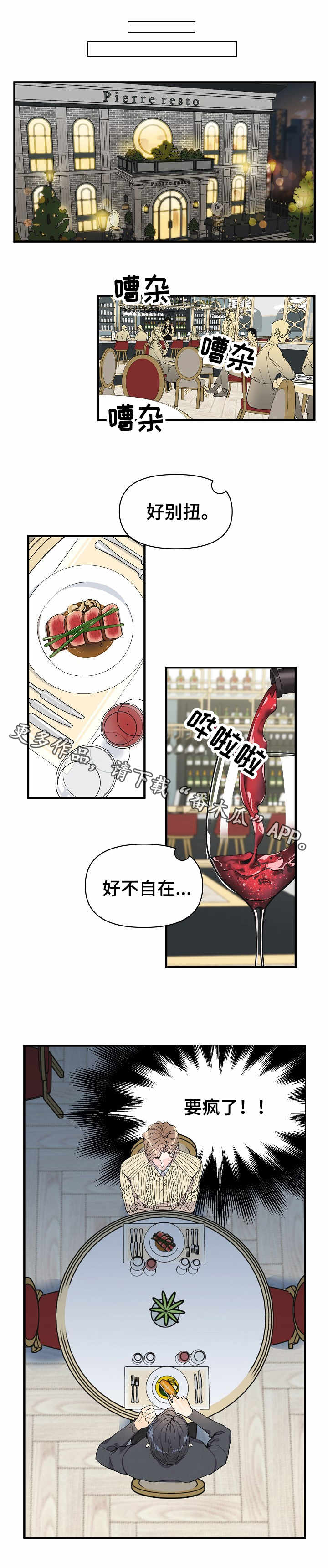 超能力职员动漫漫画,第17章：邀约4图