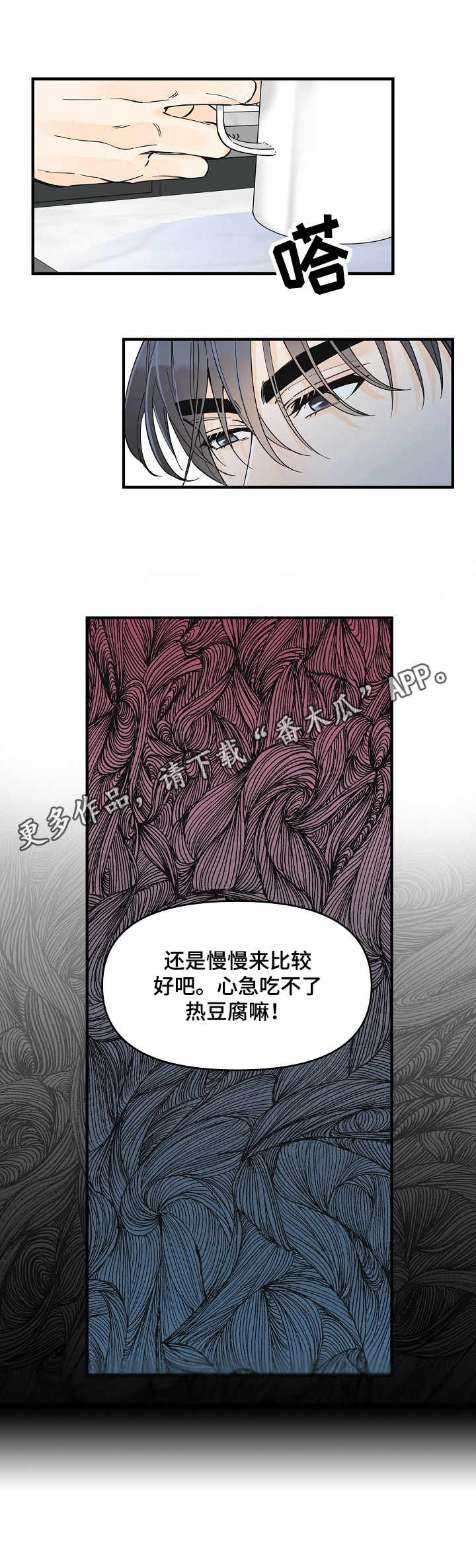 超能力职员动漫漫画,第17章：邀约3图