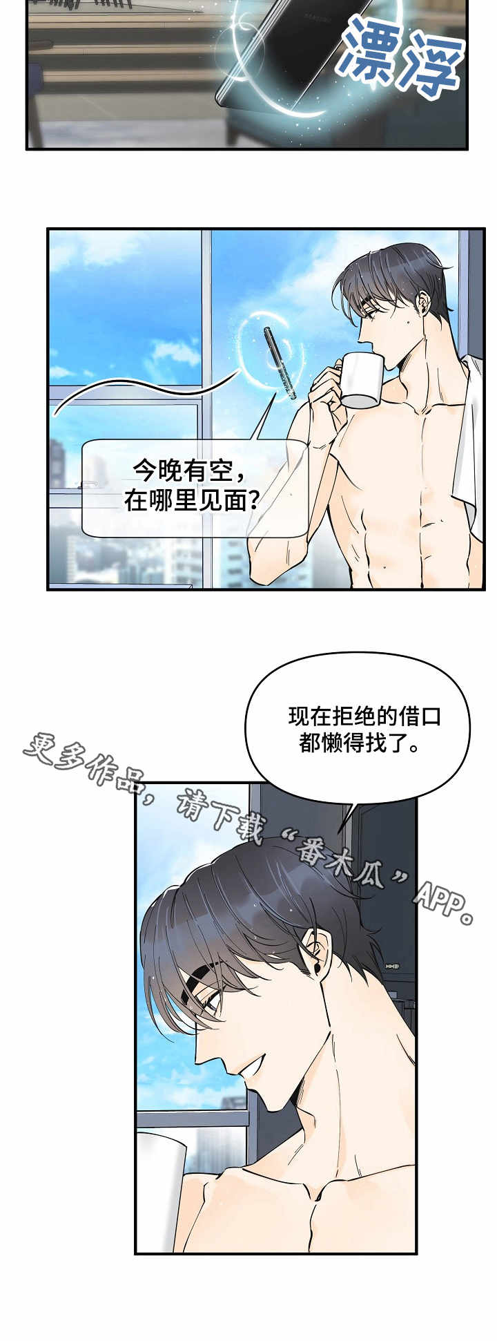 超能力职员动漫漫画,第17章：邀约2图