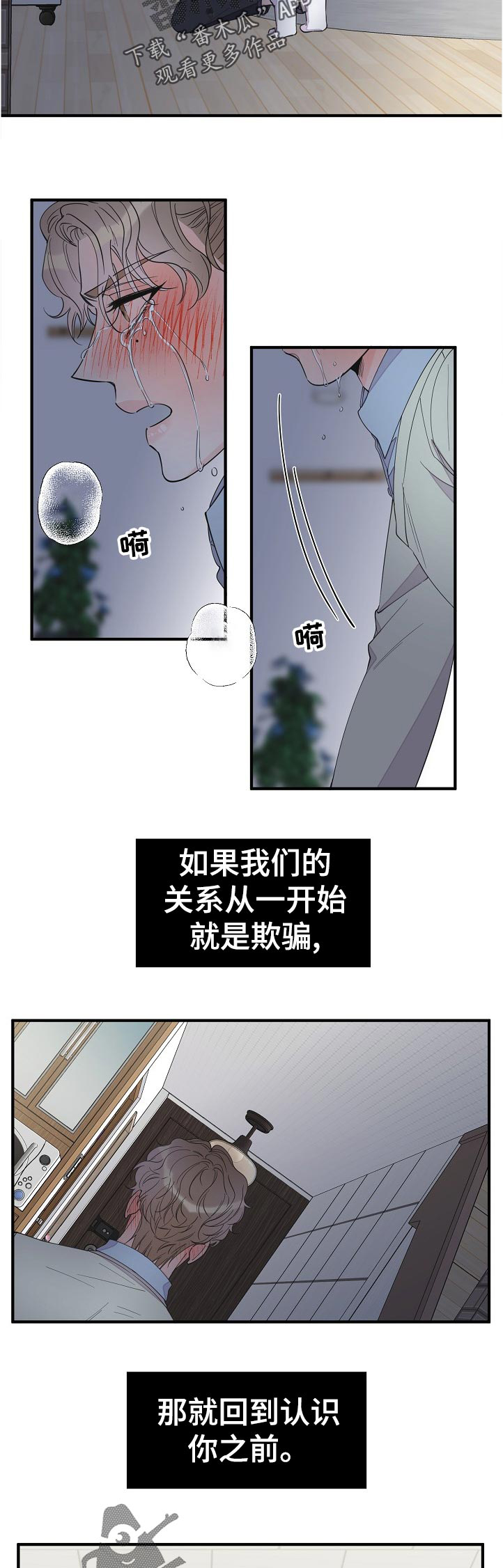 超能力职员漫画免费在线观看漫画,第98章：好疼3图