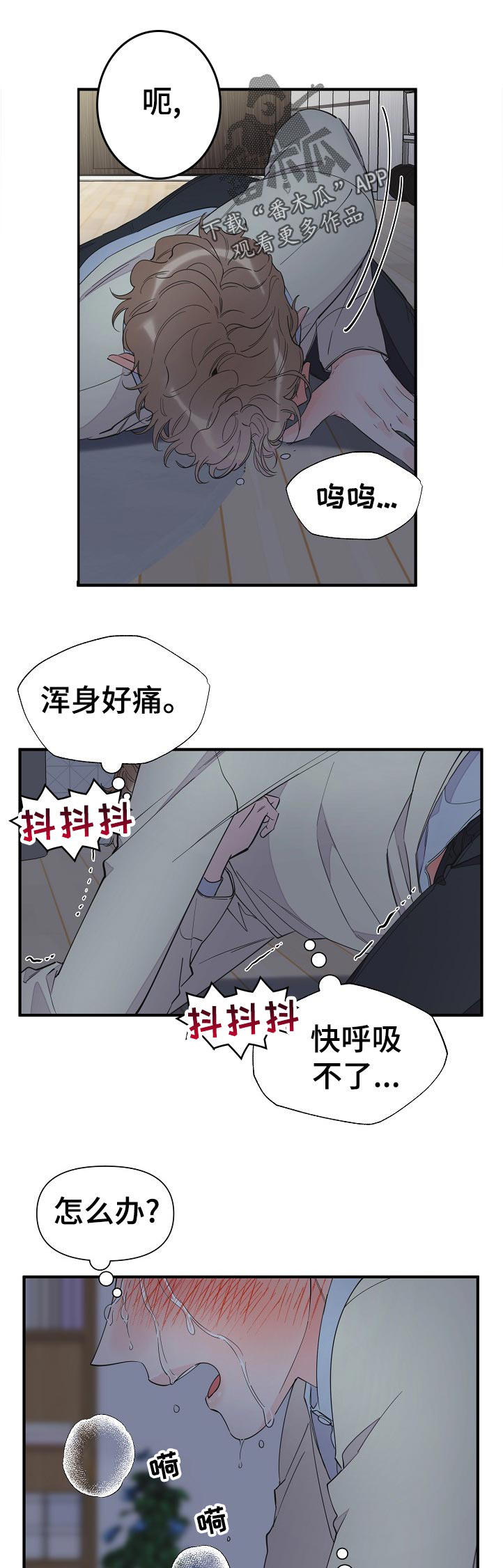 超能力职员漫画免费在线观看漫画,第98章：好疼1图