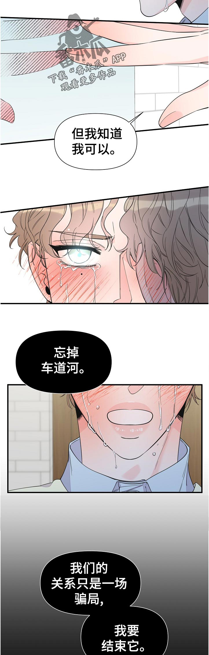 超能力职员漫画免费在线观看漫画,第98章：好疼5图