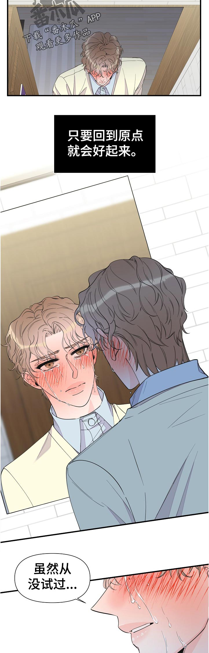 超能力职员漫画免费在线观看漫画,第98章：好疼4图