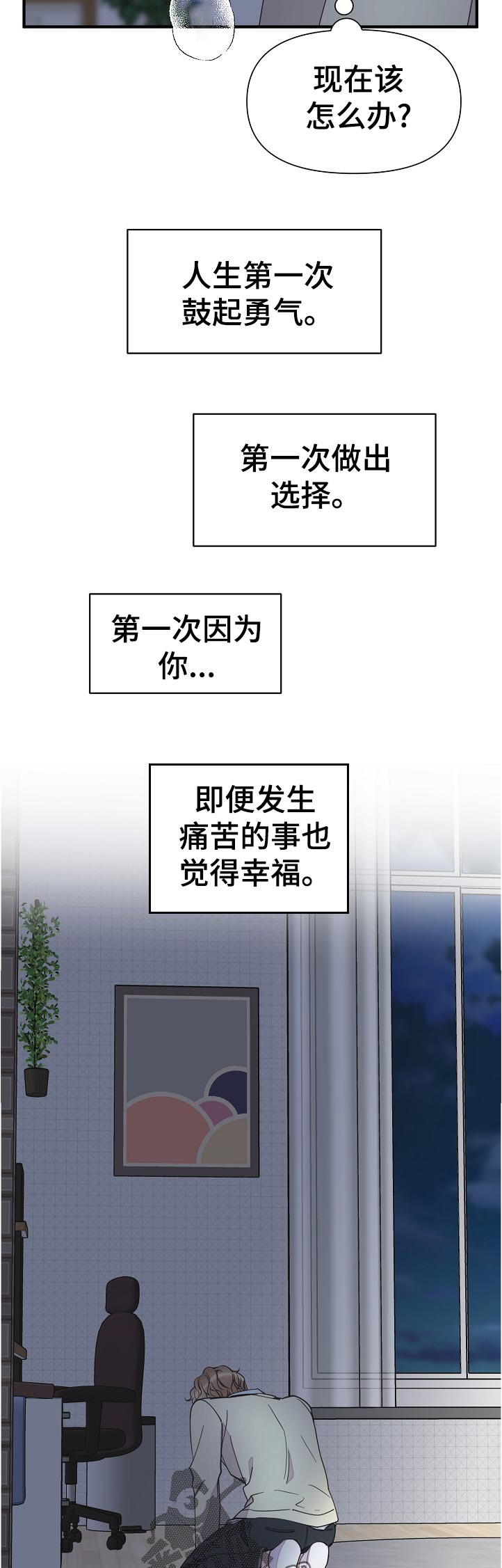 超能力职员漫画免费在线观看漫画,第98章：好疼2图