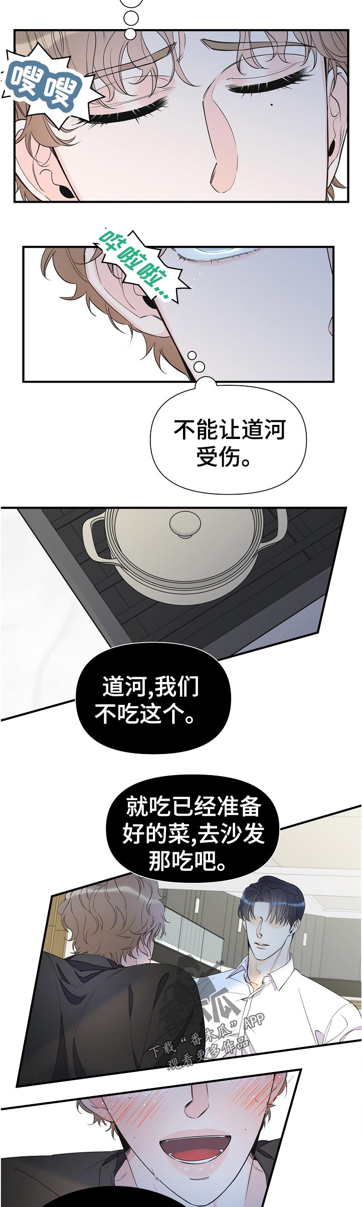 超能力职员漫画完整版免费漫画,第90章：不是小事5图