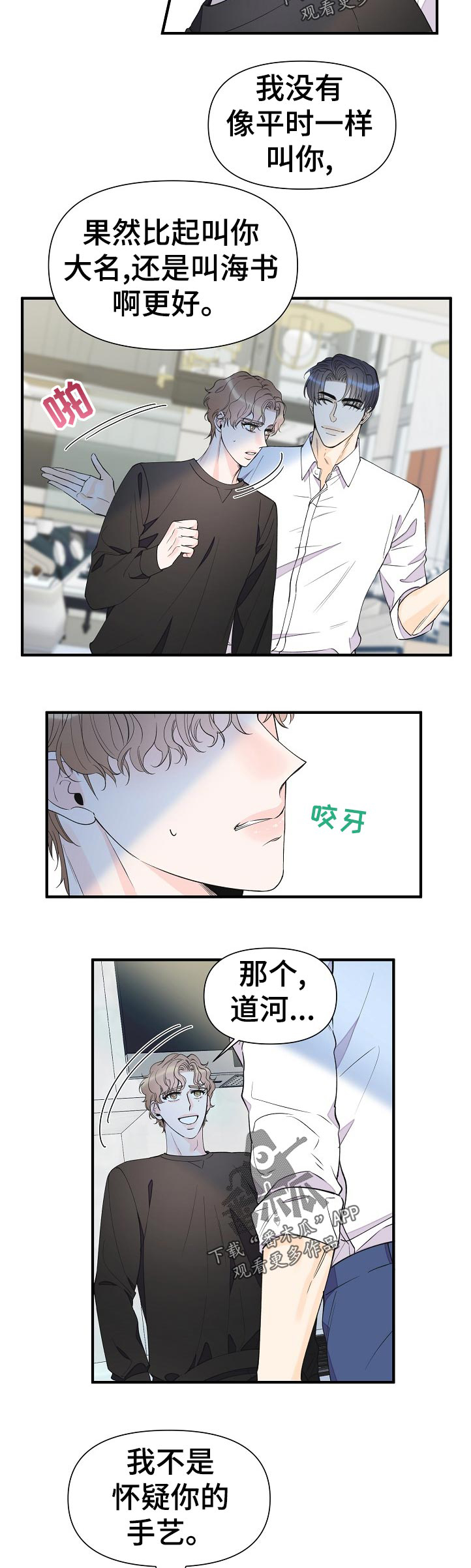 超能力职员漫画完整版免费漫画,第90章：不是小事4图