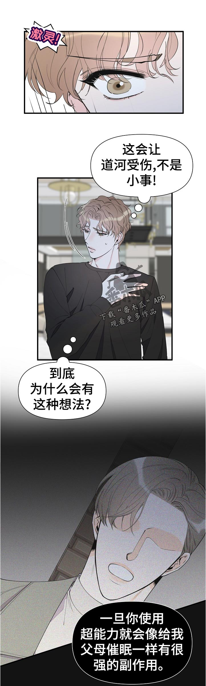 超能力职员漫画完整版免费漫画,第90章：不是小事1图