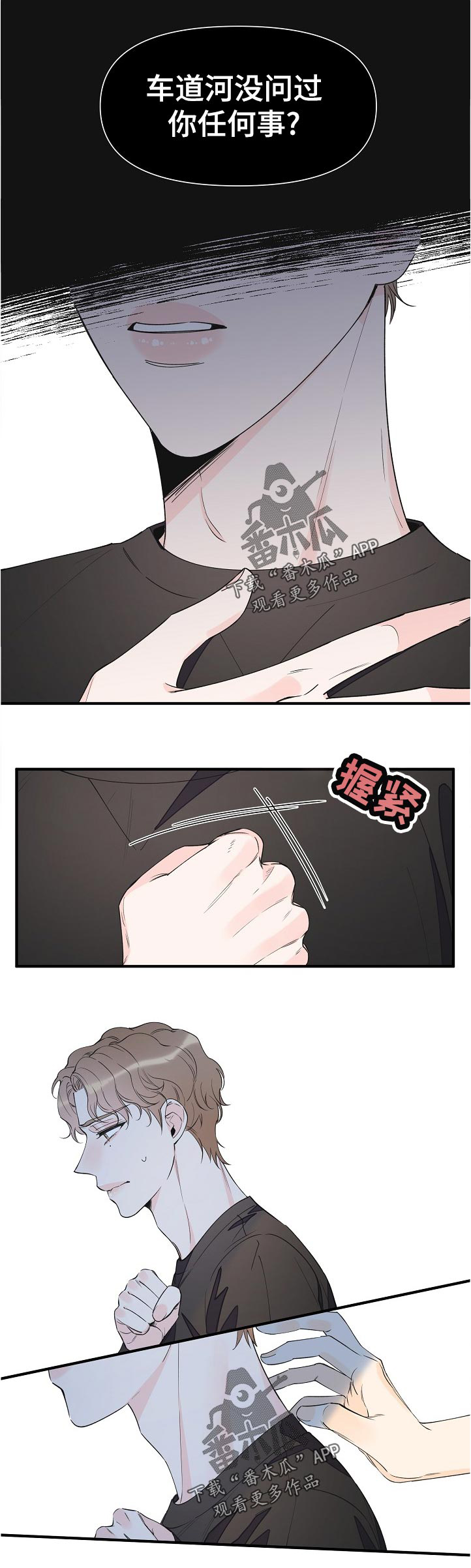 超能力职员漫画完整版免费漫画,第90章：不是小事2图