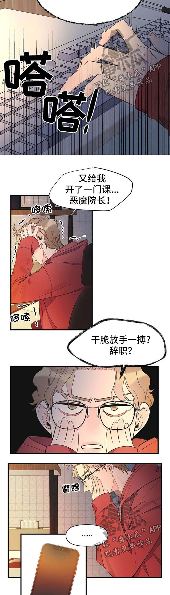 超能力职员漫画免费在线观看漫画,第47章：姐姐出现2图