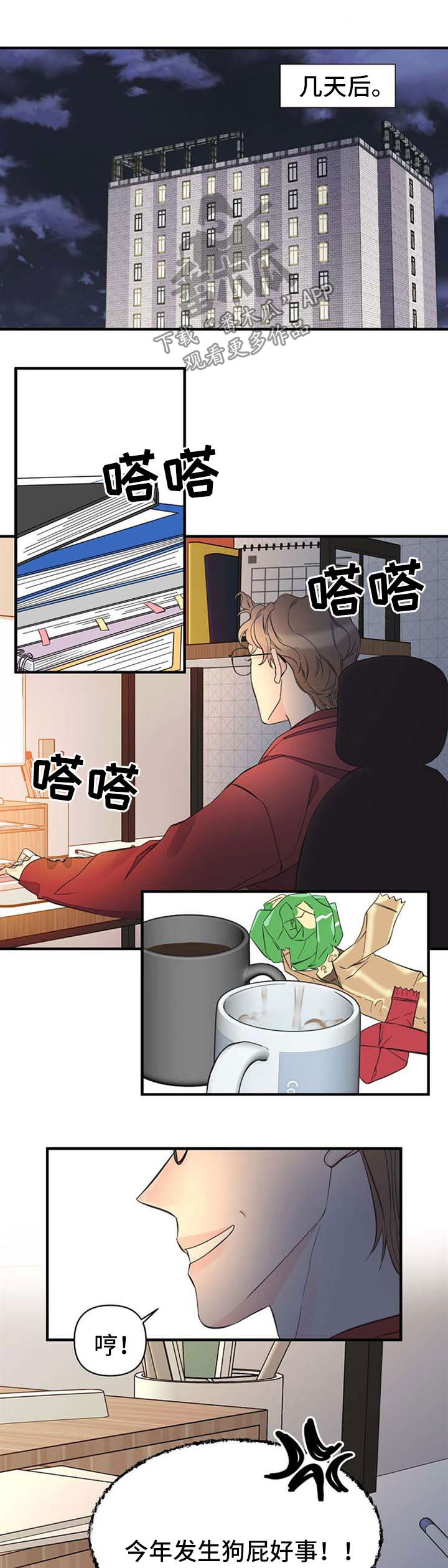 超能力职员漫画免费在线观看漫画,第47章：姐姐出现1图